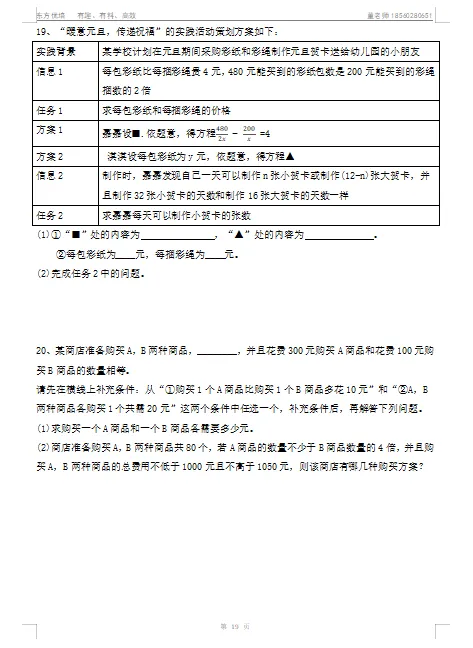 初三数学——分式方程-第7张图片-四季读书网 初三数学——分式方程-第7张图片-四季读书网