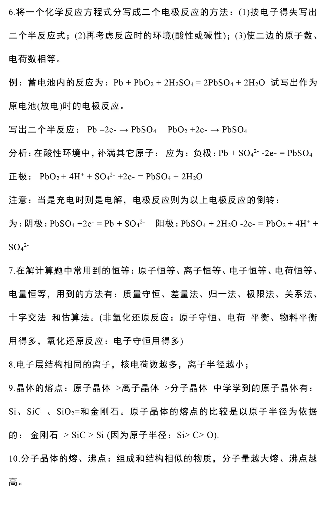 高考一轮复习:高中化学基础知识大汇总-第7张图片-四季读书网