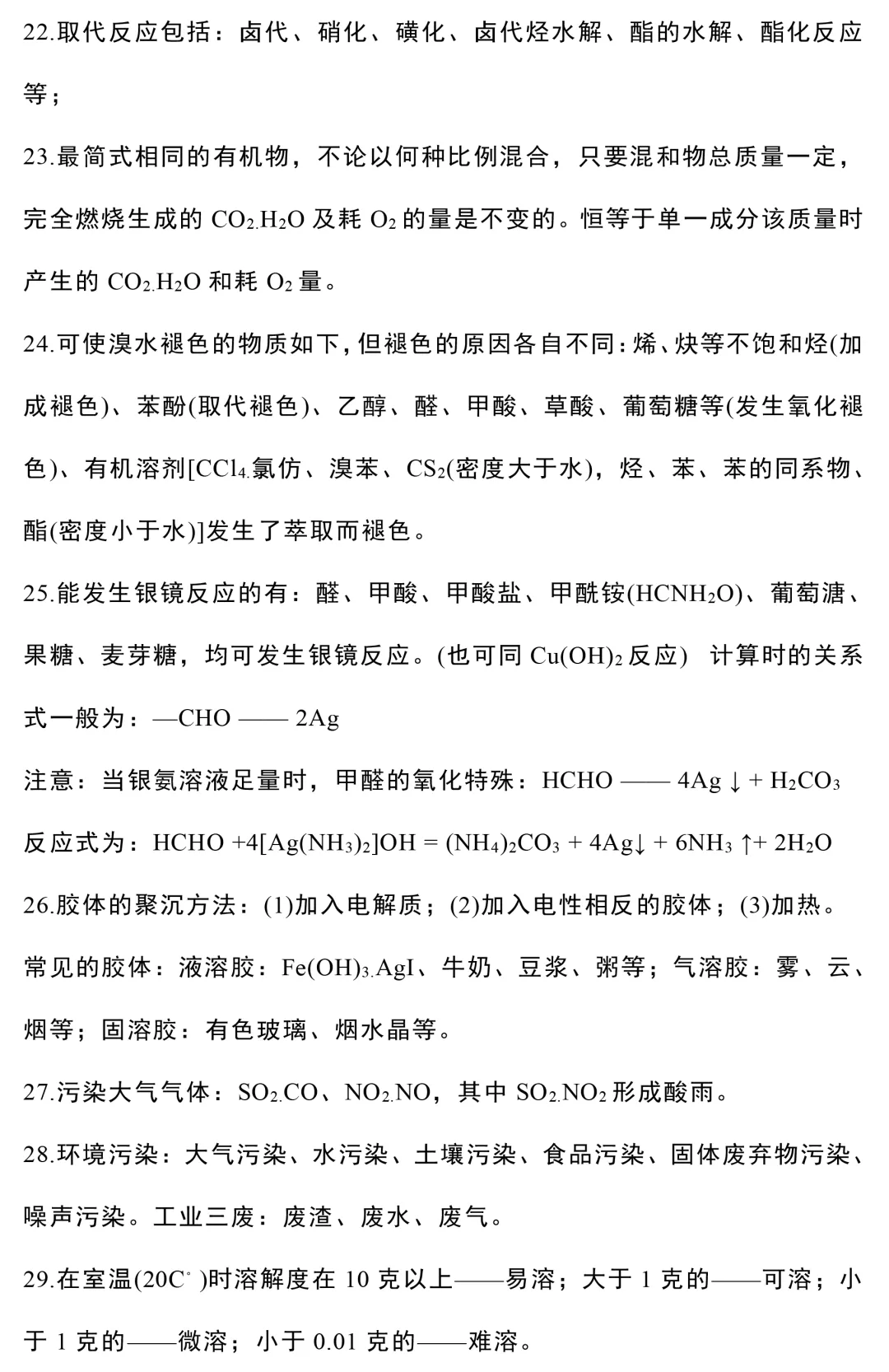 高考一轮复习:高中化学基础知识大汇总-第9张图片-四季读书网