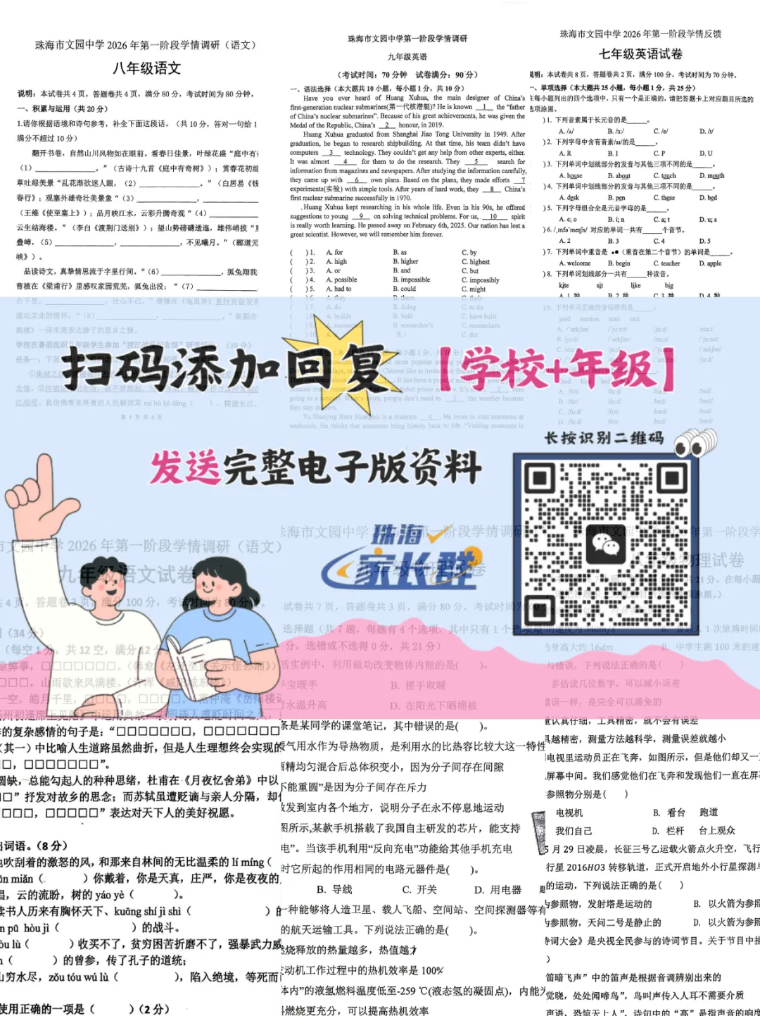 珠海多所初中期中考时间曝光!快来领取往年真题练手吧→-第6张图片-四季读书网 珠海多所初中期中考时间曝光!快来领取往年真题练手吧→-第6张图片-四季读书网