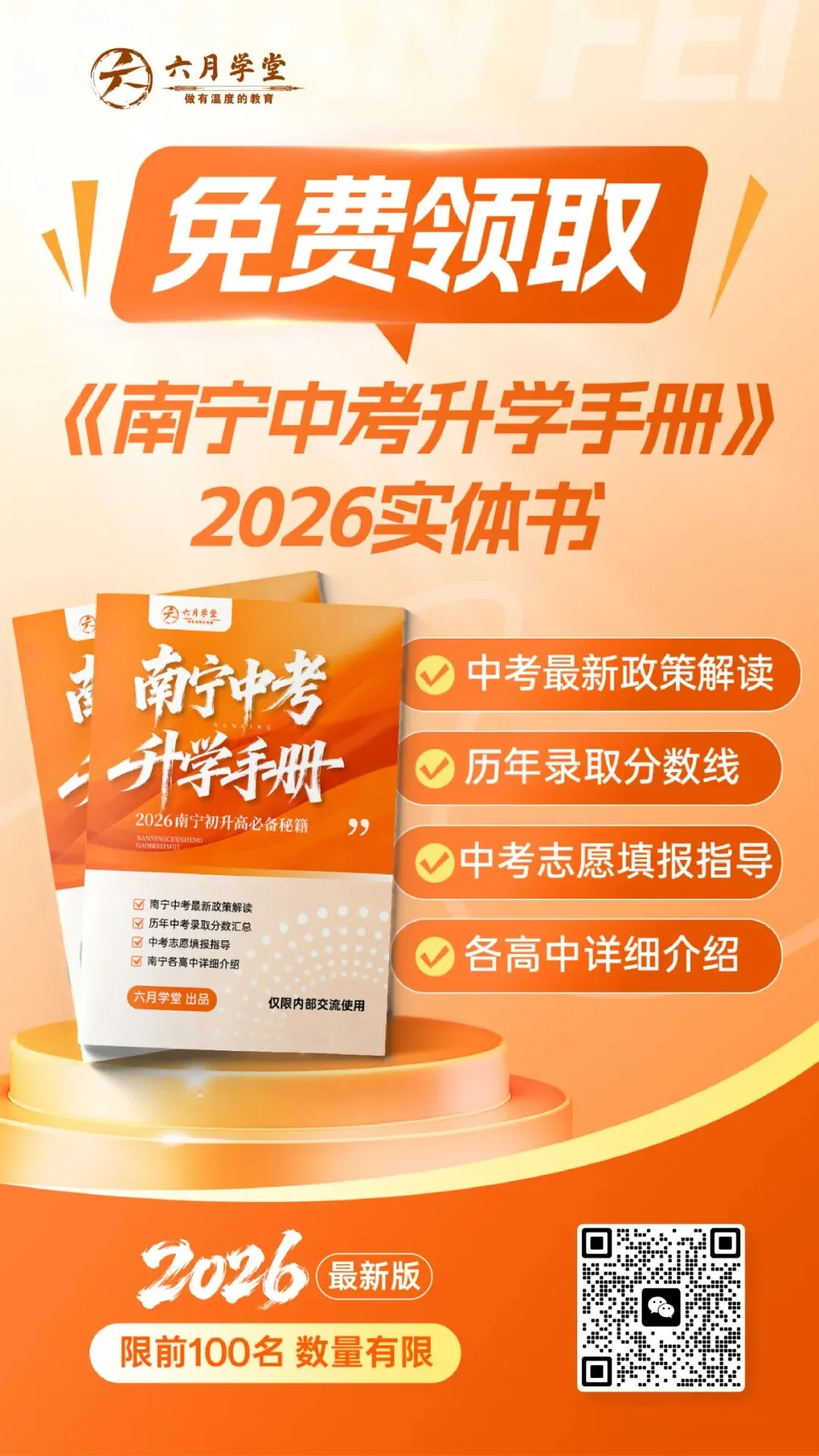 2026南宁中考|二中/三中/邕高/三十三中/ 三十六中各录取前五名和后十名情况-第10张图片-四季读书网