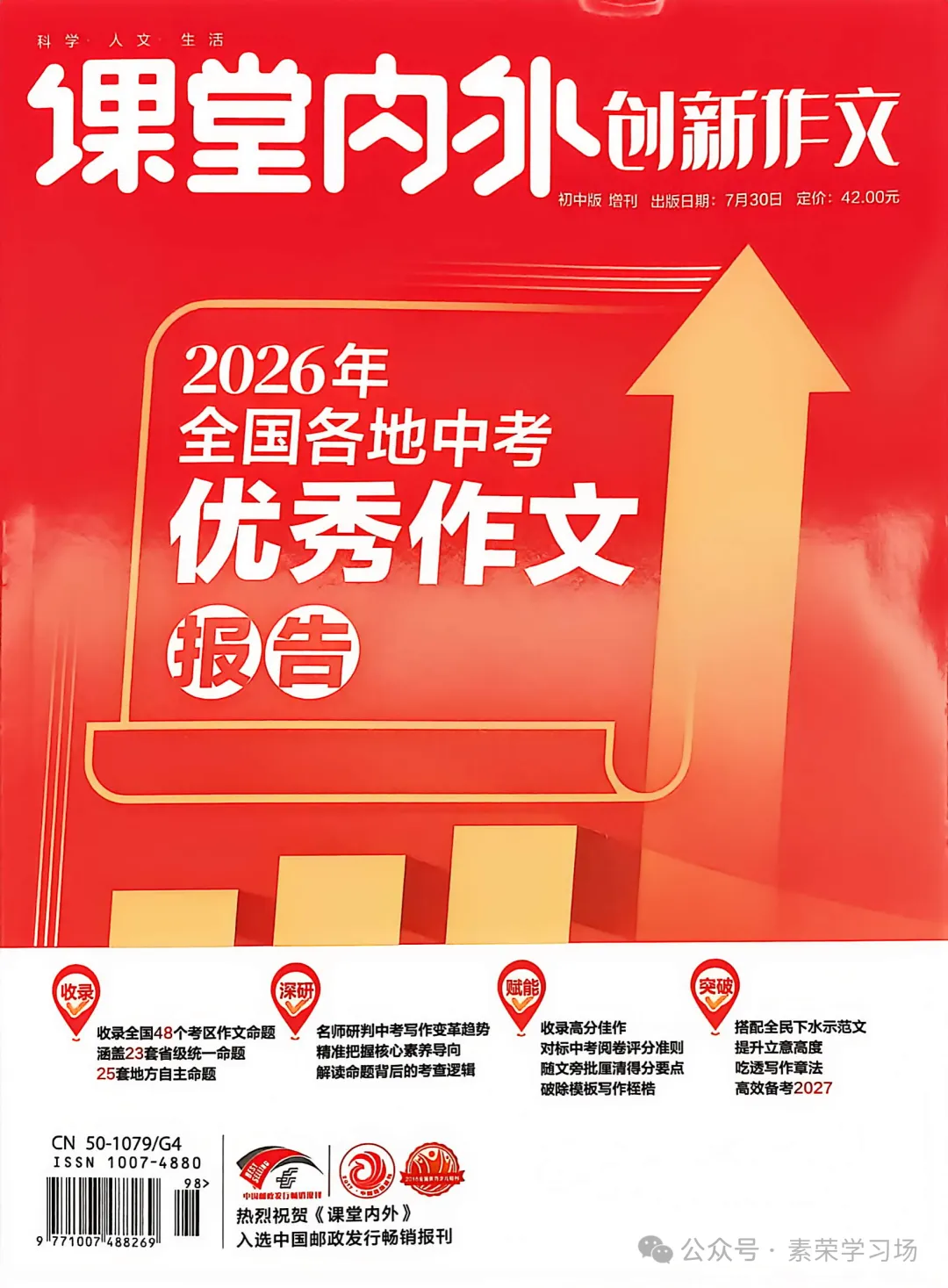 吴素荣:2026年山西省中考语文作文命题解读及误区盘点-第2张图片-四季读书网