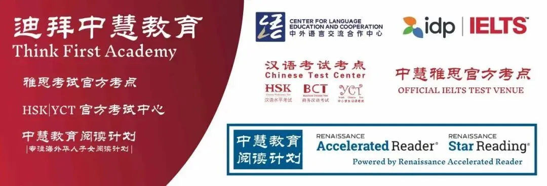 冲刺迪拜顶尖名校DC|中慧学院入学模拟考试正式开放报名!-第18张图片-四季读书网