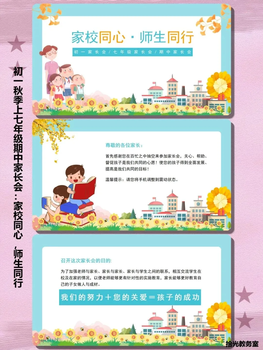 初一家长会上怎么聊孩子?这份＂家校同心＂课件让沟通有温度又有方法-第3张图片-四季读书网