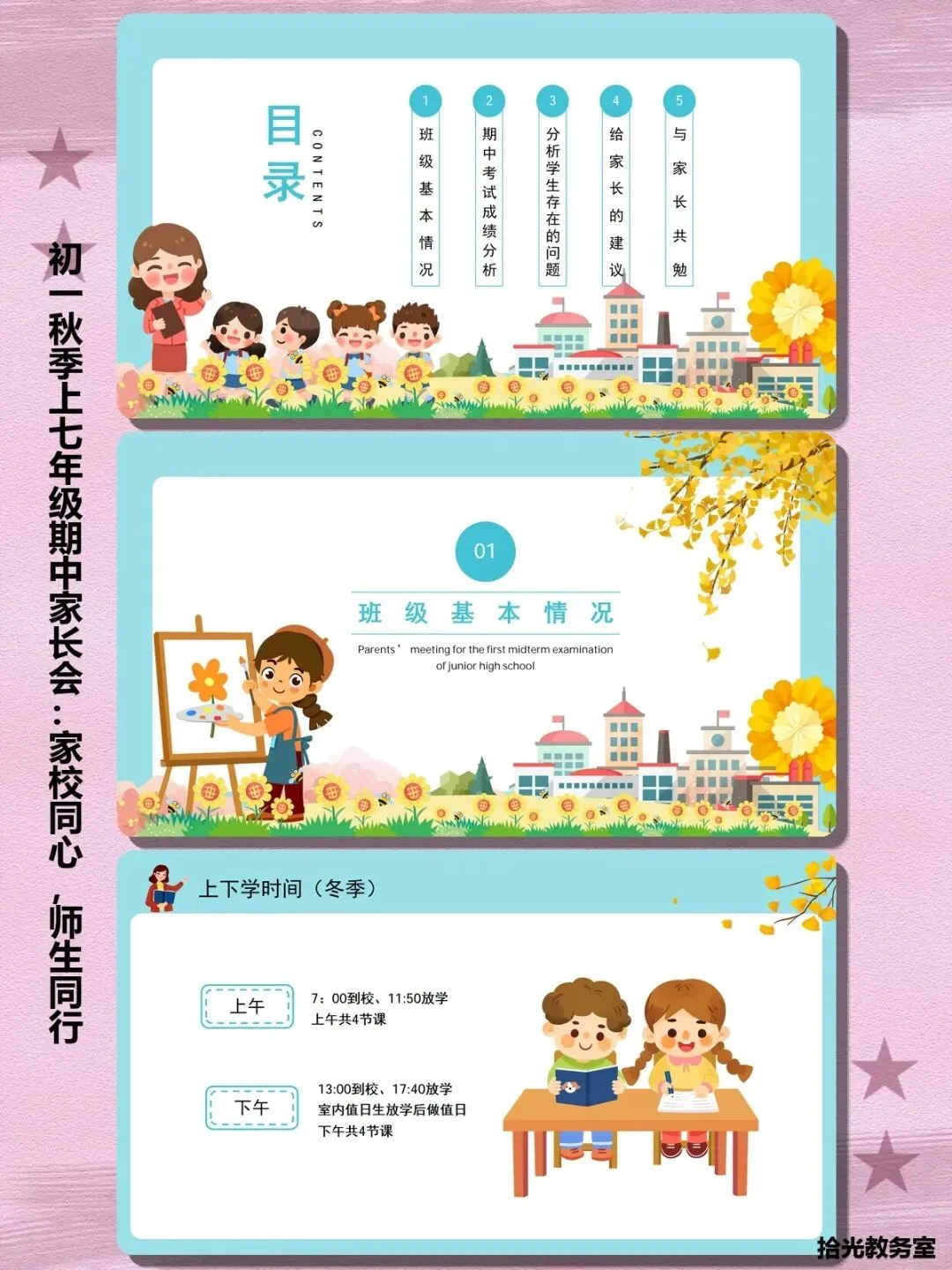 初一家长会上怎么聊孩子?这份＂家校同心＂课件让沟通有温度又有方法-第4张图片-四季读书网