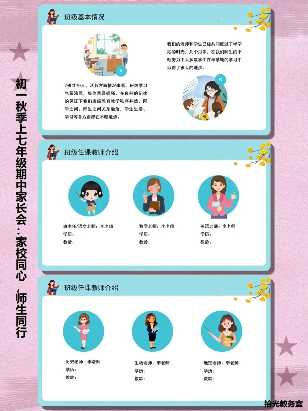 初一家长会上怎么聊孩子?这份＂家校同心＂课件让沟通有温度又有方法-第5张图片-四季读书网