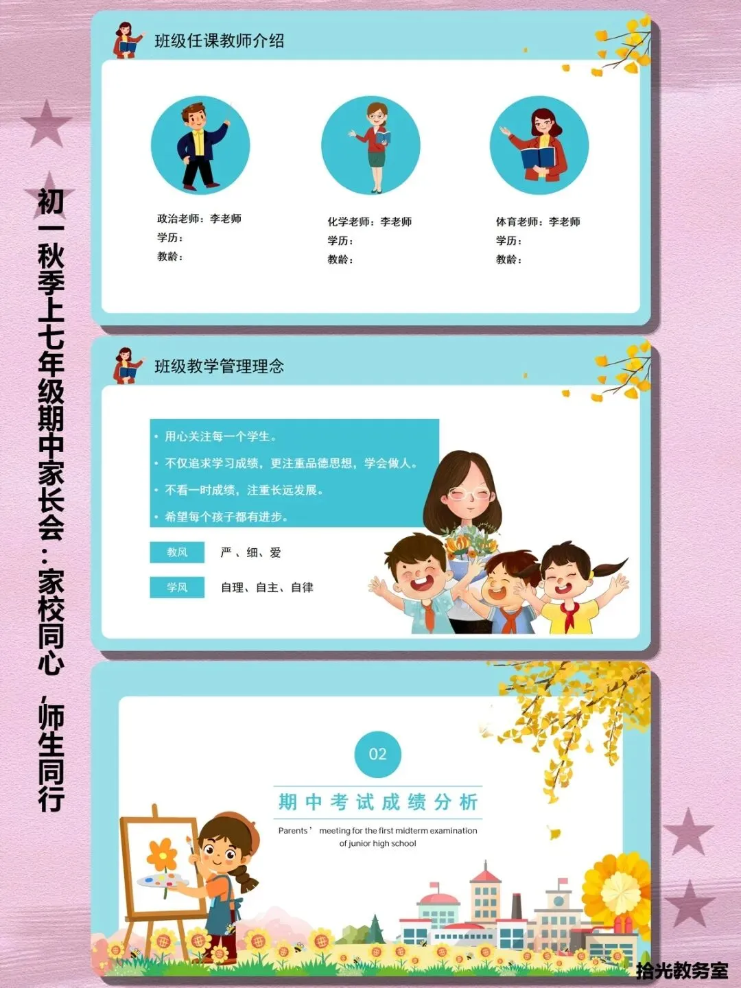 初一家长会上怎么聊孩子?这份＂家校同心＂课件让沟通有温度又有方法-第6张图片-四季读书网