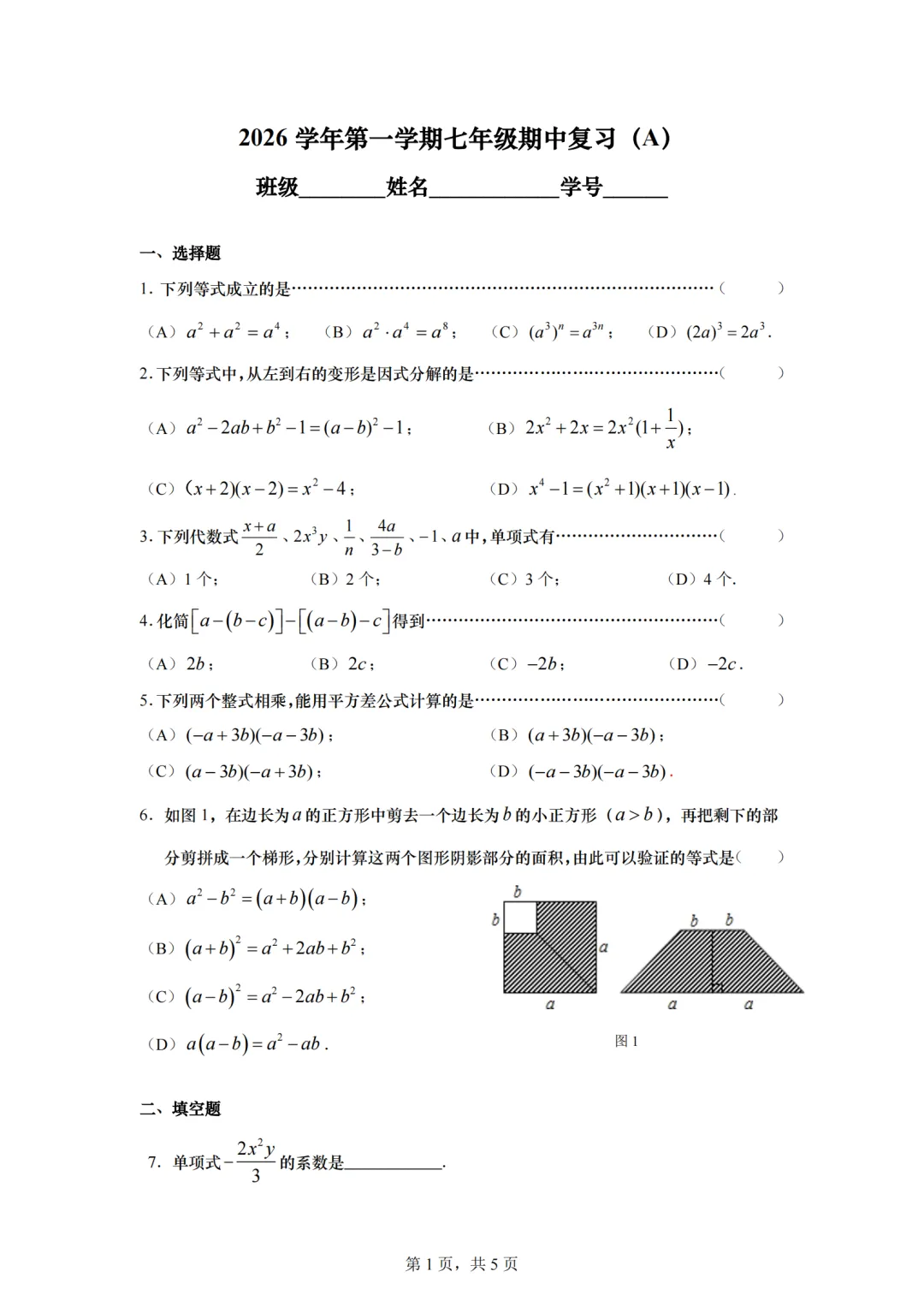 期中样卷!26普陀区初一上学期期中考数学考前A、B模拟卷出来了(附答案)-第2张图片-四季读书网