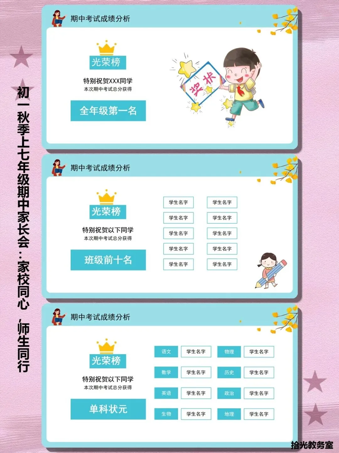 初一家长会上怎么聊孩子?这份＂家校同心＂课件让沟通有温度又有方法-第7张图片-四季读书网
