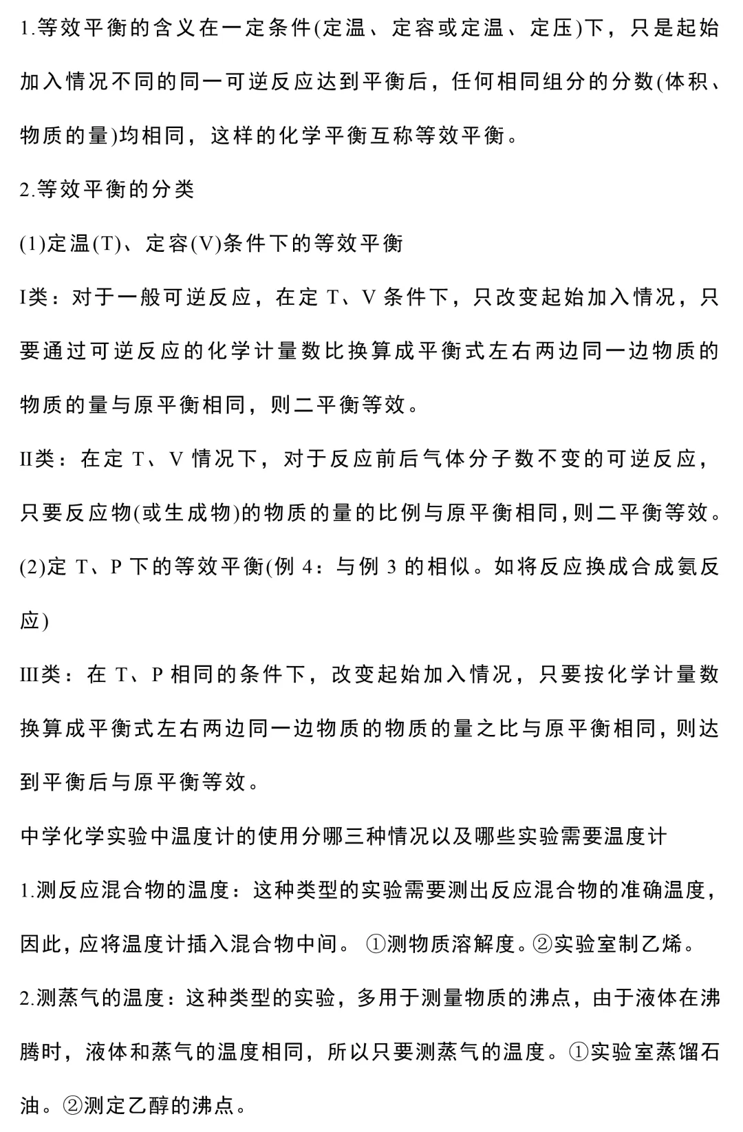 高考一轮复习:高中化学基础知识大汇总-第13张图片-四季读书网