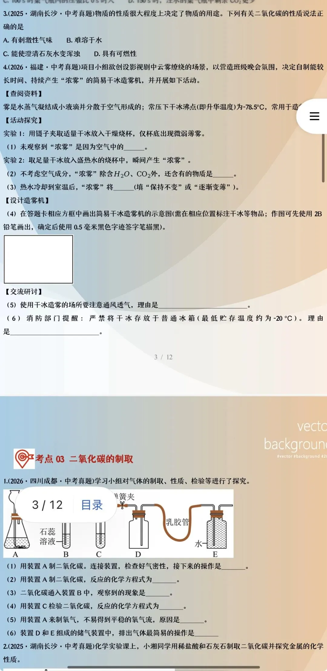 「备考2027年中考化学」三年(24-26年)中考真题分类汇编22个专题含答案详解(全国通用)全部word版文档文末有获取方式-第7张图片-四季读书网 「备考2027年中考化学」三年(24-26年)中考真题分类汇编22个专题含答案详解(全国通用)全部word版文档文末有获取方式-第7张图片-四季读书网