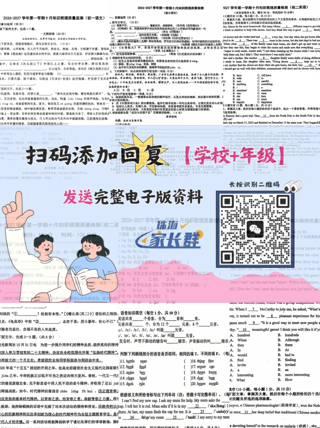 珠海多所初中期中考时间曝光!快来领取往年真题练手吧→-第7张图片-四季读书网 珠海多所初中期中考时间曝光!快来领取往年真题练手吧→-第7张图片-四季读书网