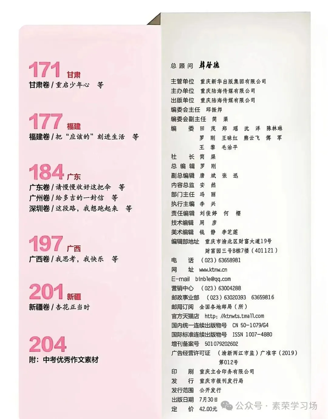 吴素荣:2026年山西省中考语文作文命题解读及误区盘点-第5张图片-四季读书网