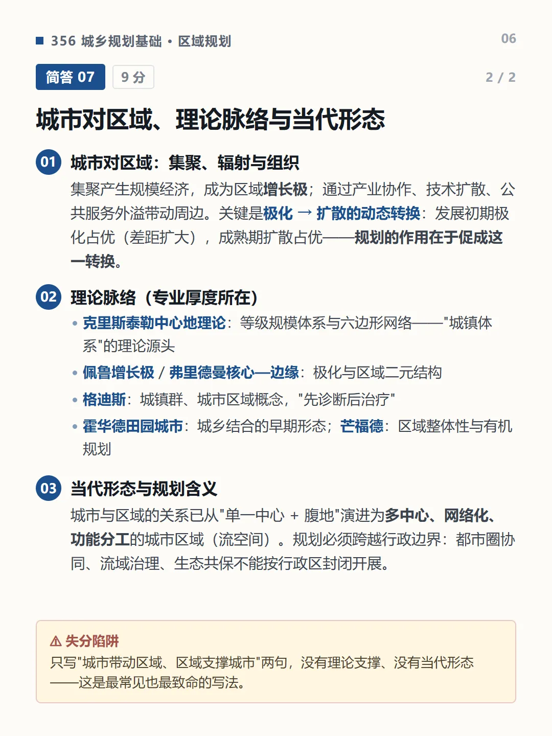 城乡规划真题39期 |城市与区域关系-第2张图片-四季读书网