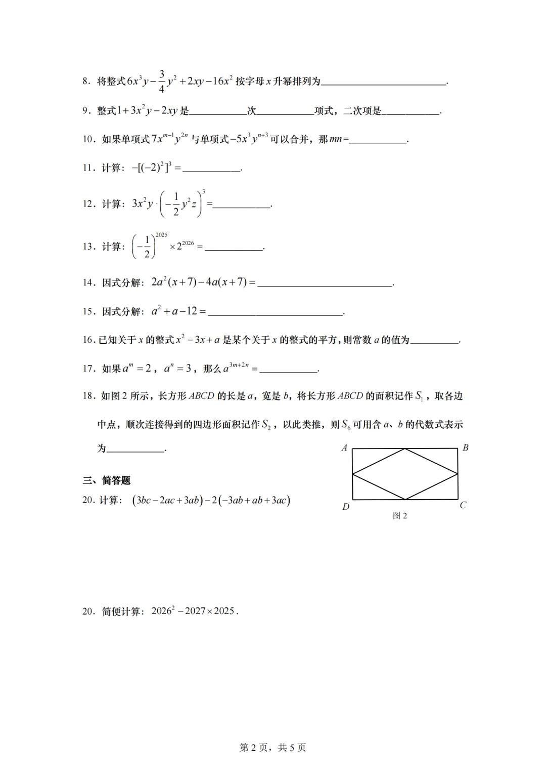 期中样卷!26普陀区初一上学期期中考数学考前A、B模拟卷出来了(附答案)-第3张图片-四季读书网