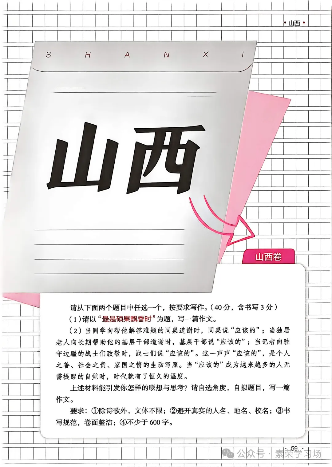 吴素荣:2026年山西省中考语文作文命题解读及误区盘点-第6张图片-四季读书网