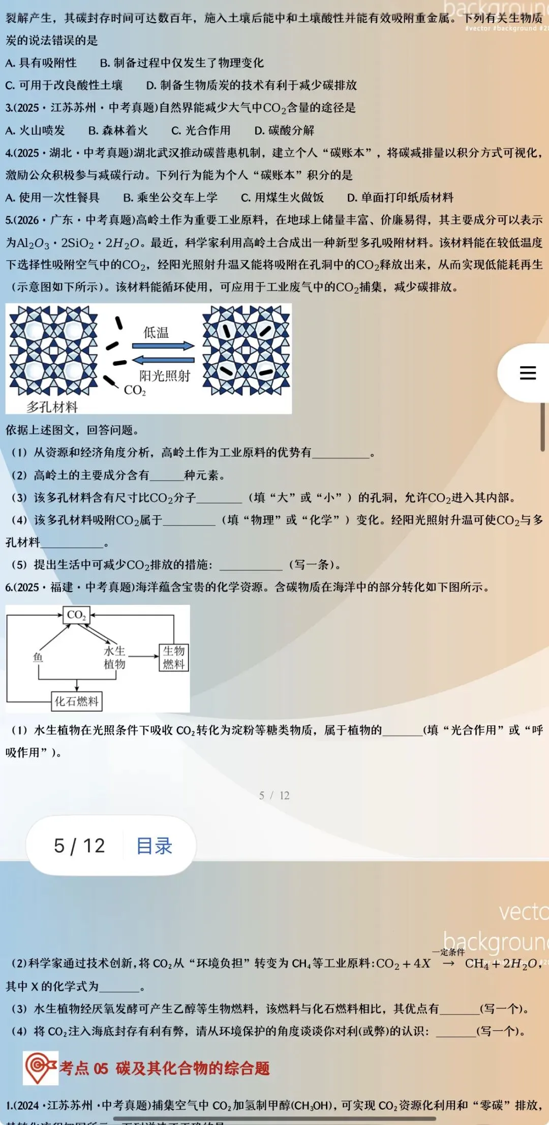 「备考2027年中考化学」三年(24-26年)中考真题分类汇编22个专题含答案详解(全国通用)全部word版文档文末有获取方式-第8张图片-四季读书网 「备考2027年中考化学」三年(24-26年)中考真题分类汇编22个专题含答案详解(全国通用)全部word版文档文末有获取方式-第8张图片-四季读书网
