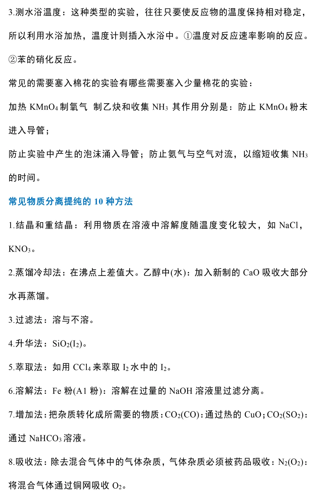 高考一轮复习:高中化学基础知识大汇总-第14张图片-四季读书网