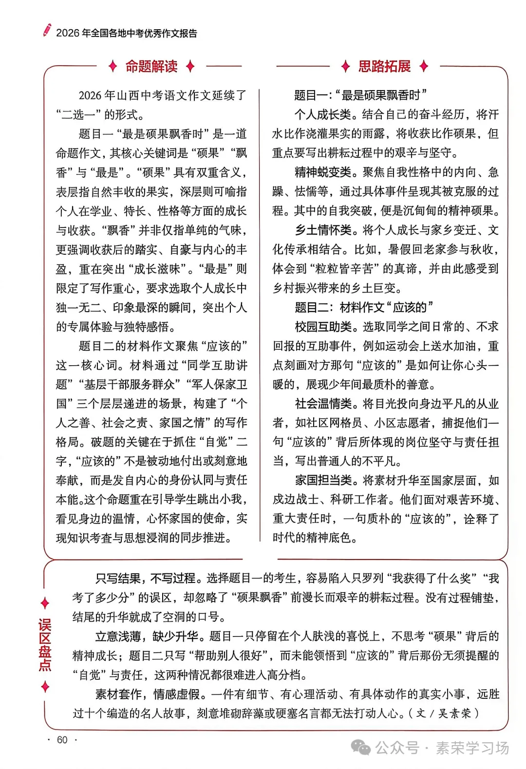 吴素荣:2026年山西省中考语文作文命题解读及误区盘点-第7张图片-四季读书网