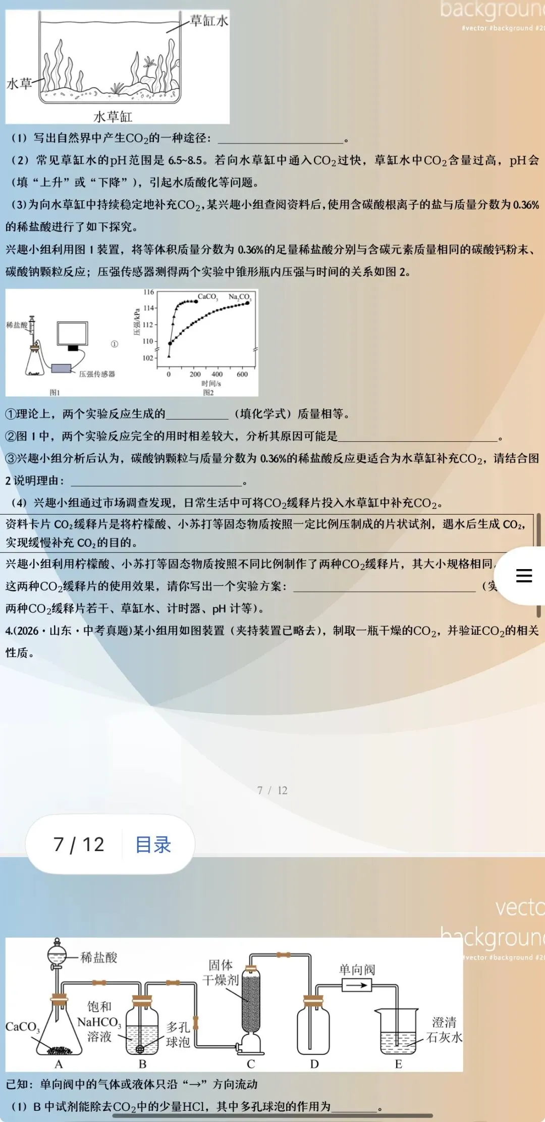 「备考2027年中考化学」三年(24-26年)中考真题分类汇编22个专题含答案详解(全国通用)全部word版文档文末有获取方式-第9张图片-四季读书网 「备考2027年中考化学」三年(24-26年)中考真题分类汇编22个专题含答案详解(全国通用)全部word版文档文末有获取方式-第9张图片-四季读书网