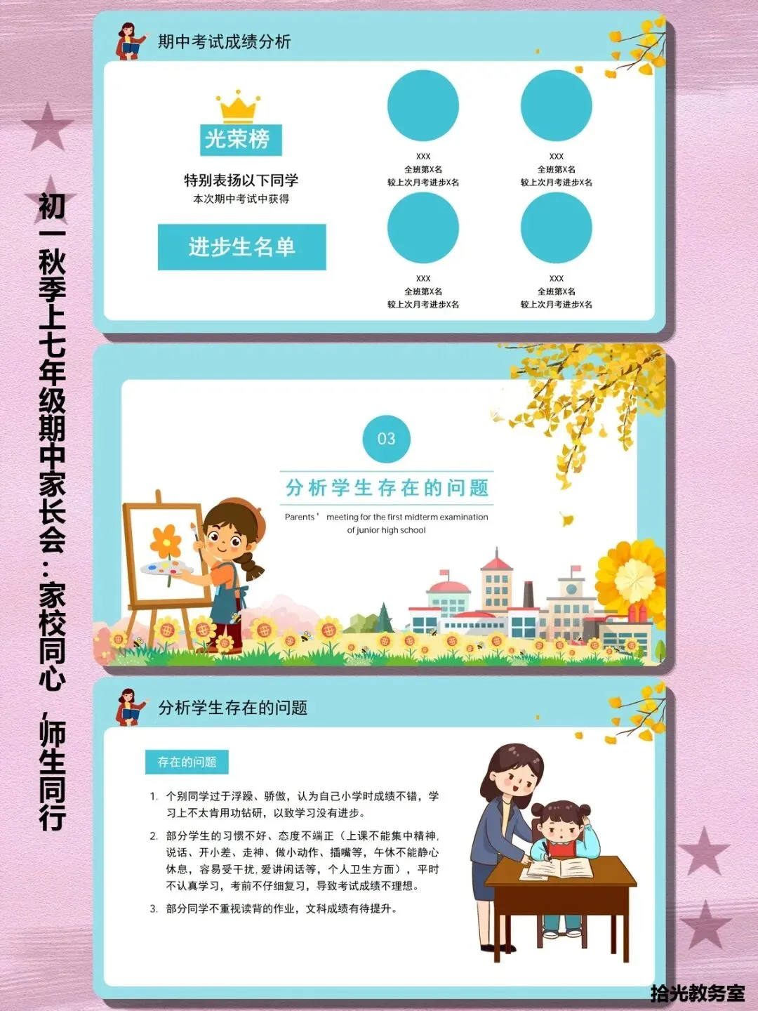 初一家长会上怎么聊孩子?这份＂家校同心＂课件让沟通有温度又有方法-第8张图片-四季读书网