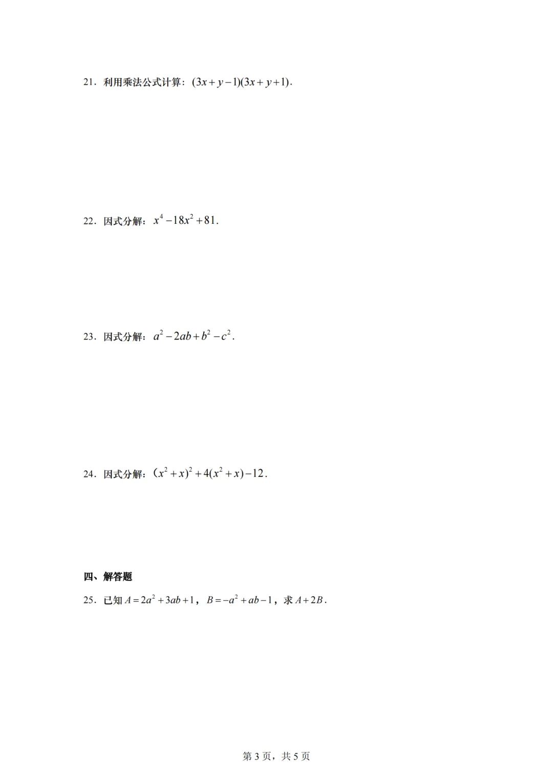 期中样卷!26普陀区初一上学期期中考数学考前A、B模拟卷出来了(附答案)-第4张图片-四季读书网