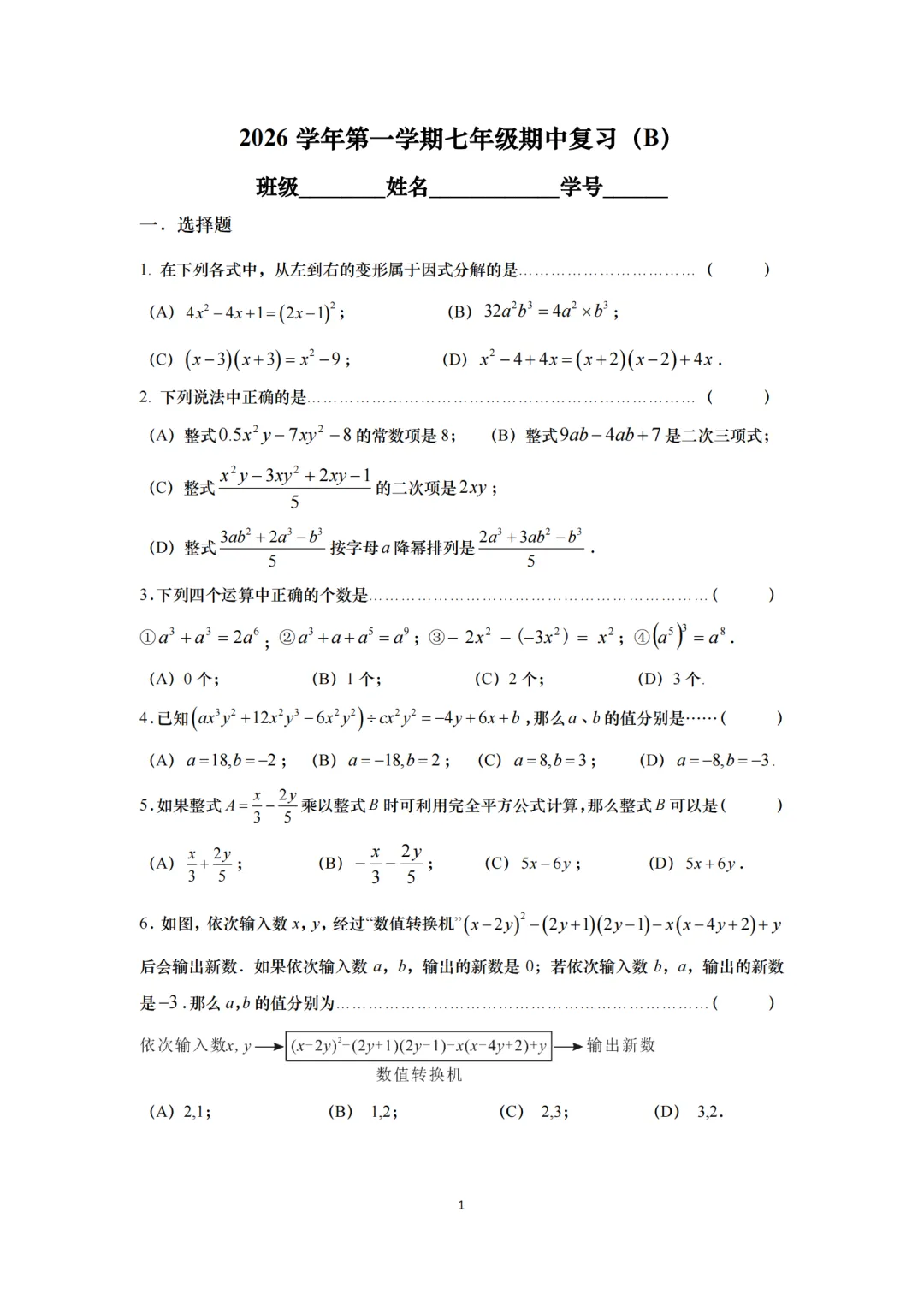 期中样卷!26普陀区初一上学期期中考数学考前A、B模拟卷出来了(附答案)-第5张图片-四季读书网