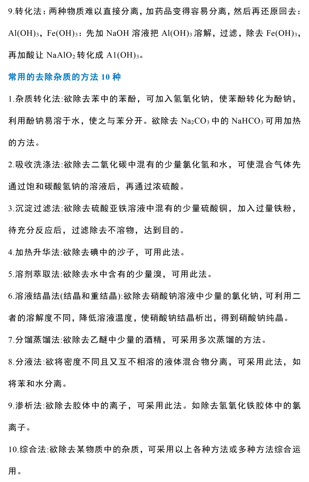高考一轮复习:高中化学基础知识大汇总-第15张图片-四季读书网