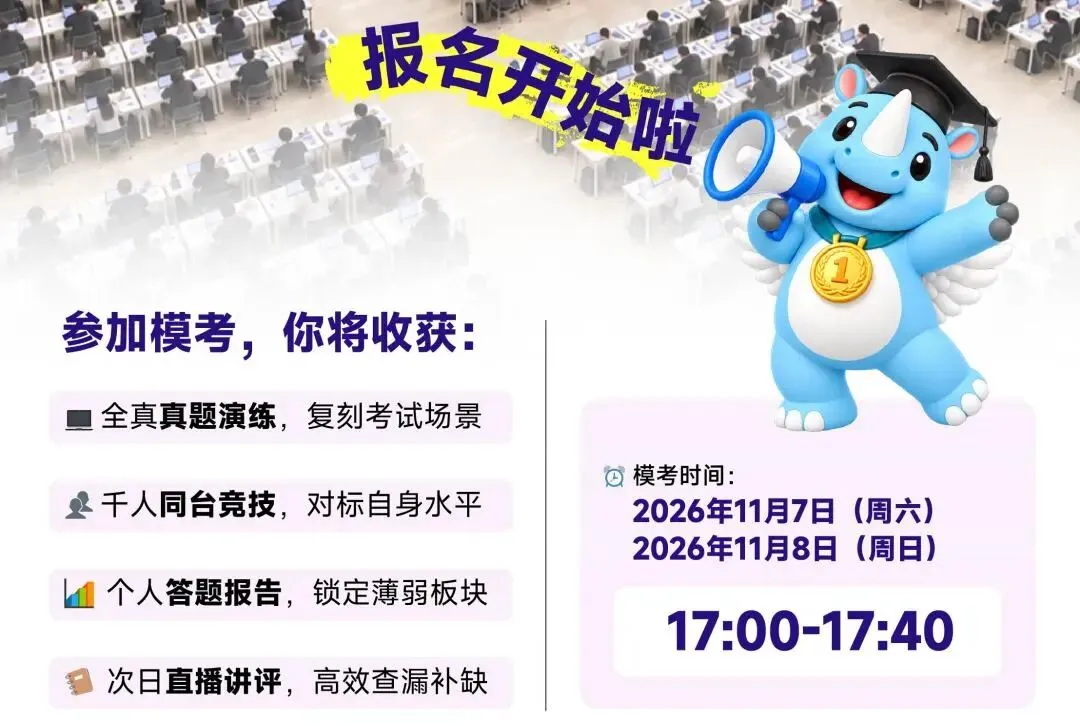 免费报名!犀牛AMC8千人模考11.7/8开考,附冲刺班大纲-第5张图片-四季读书网 免费报名!犀牛AMC8千人模考11.7/8开考,附冲刺班大纲-第5张图片-四季读书网