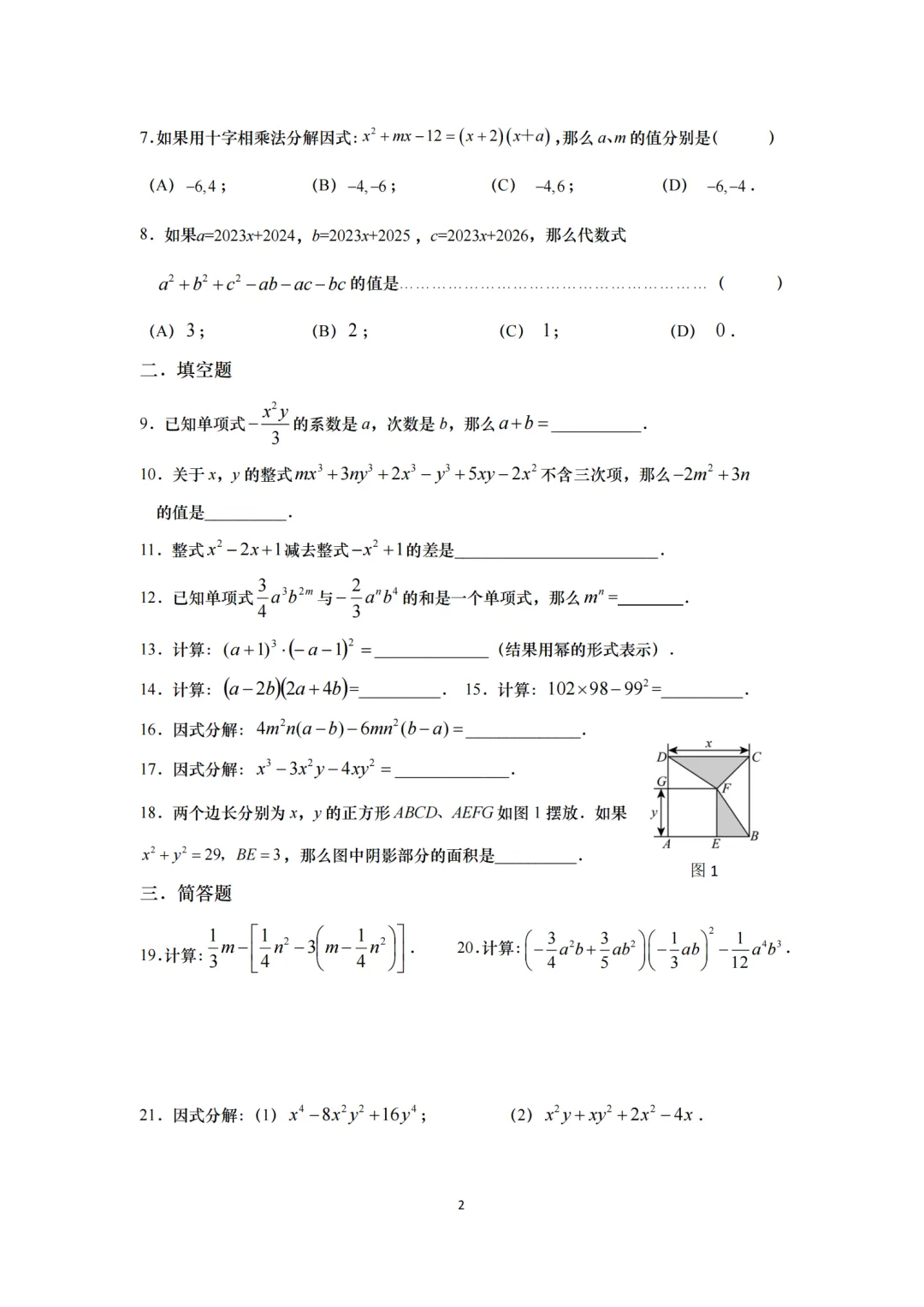 期中样卷!26普陀区初一上学期期中考数学考前A、B模拟卷出来了(附答案)-第6张图片-四季读书网