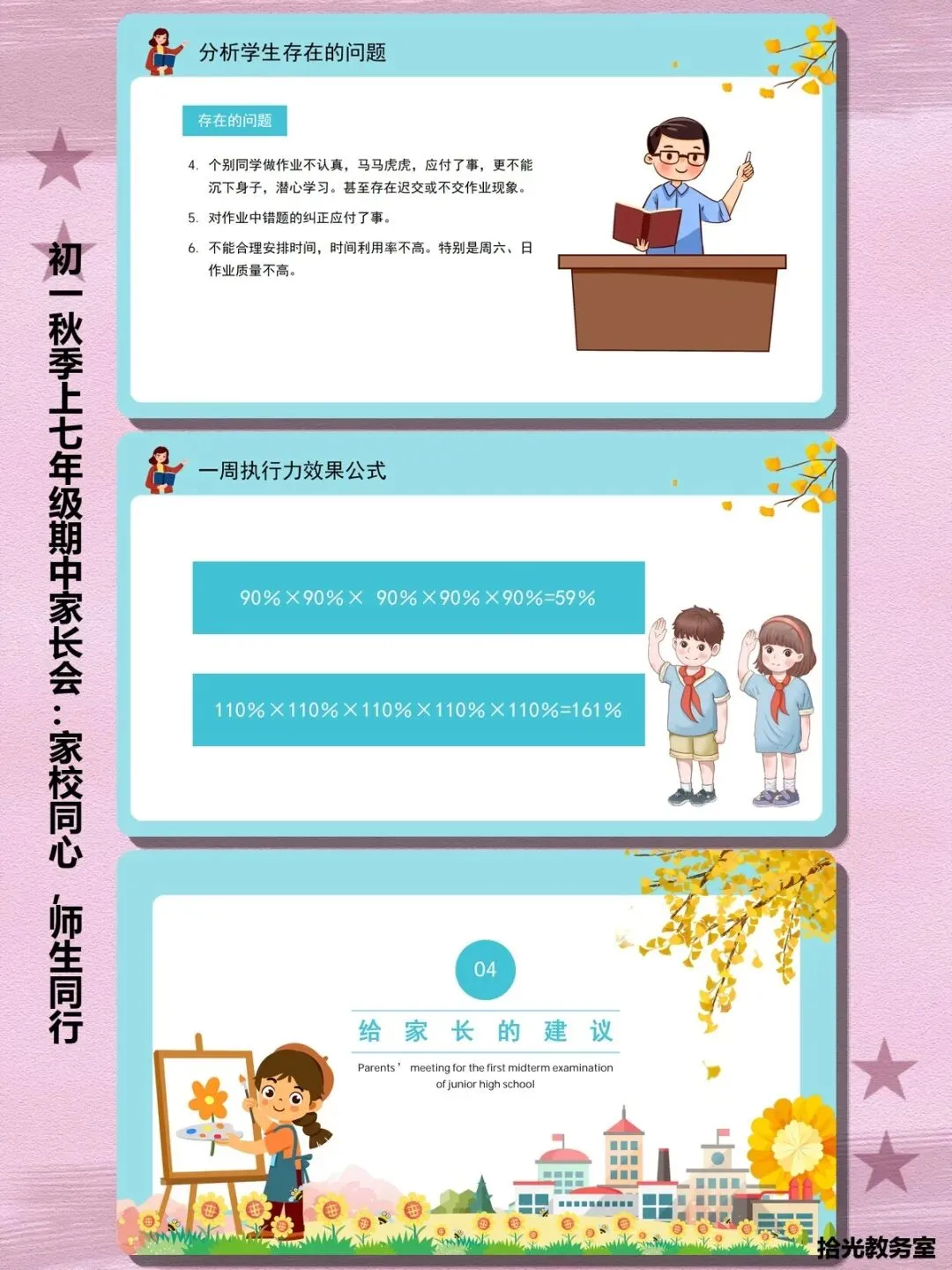 初一家长会上怎么聊孩子?这份＂家校同心＂课件让沟通有温度又有方法-第9张图片-四季读书网