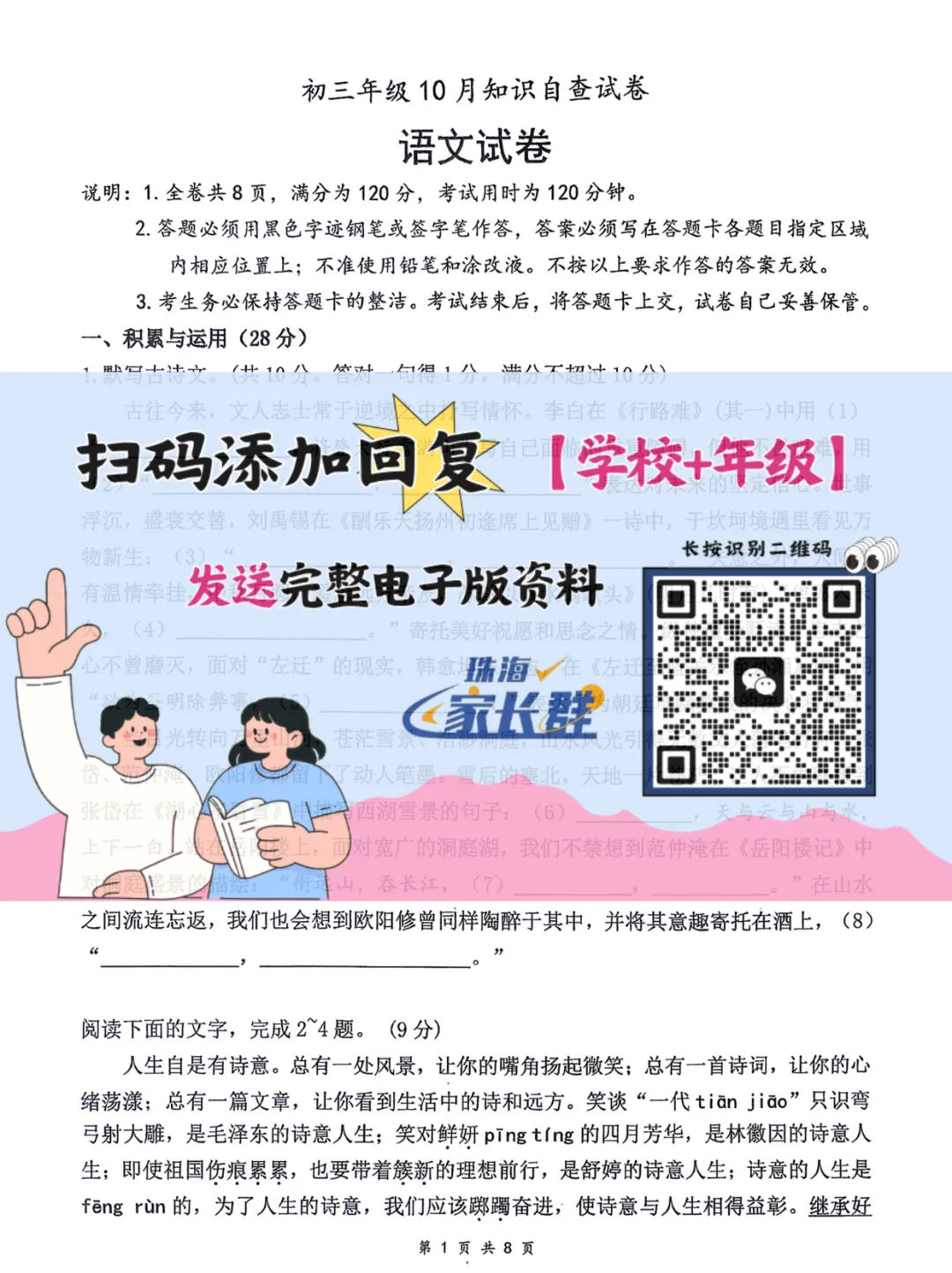 珠海多所初中期中考时间曝光!快来领取往年真题练手吧→-第8张图片-四季读书网 珠海多所初中期中考时间曝光!快来领取往年真题练手吧→-第8张图片-四季读书网