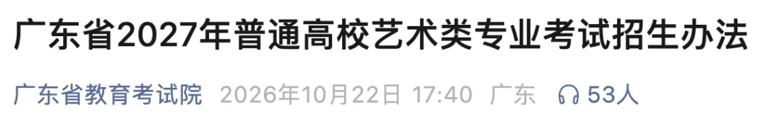 提前了!2027佛山高考英语听说考试时间定了!-第10张图片-四季读书网
