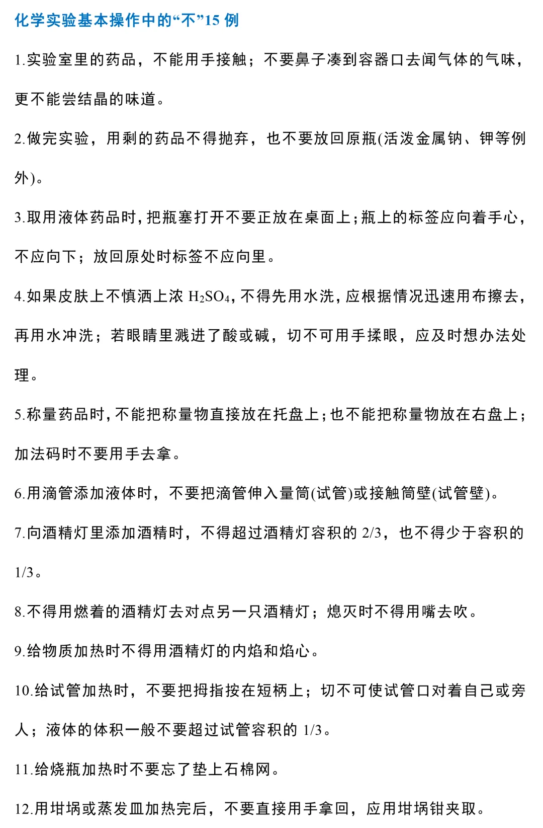 高考一轮复习:高中化学基础知识大汇总-第16张图片-四季读书网