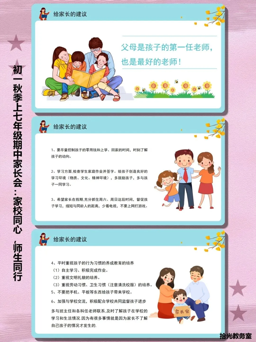初一家长会上怎么聊孩子?这份＂家校同心＂课件让沟通有温度又有方法-第10张图片-四季读书网