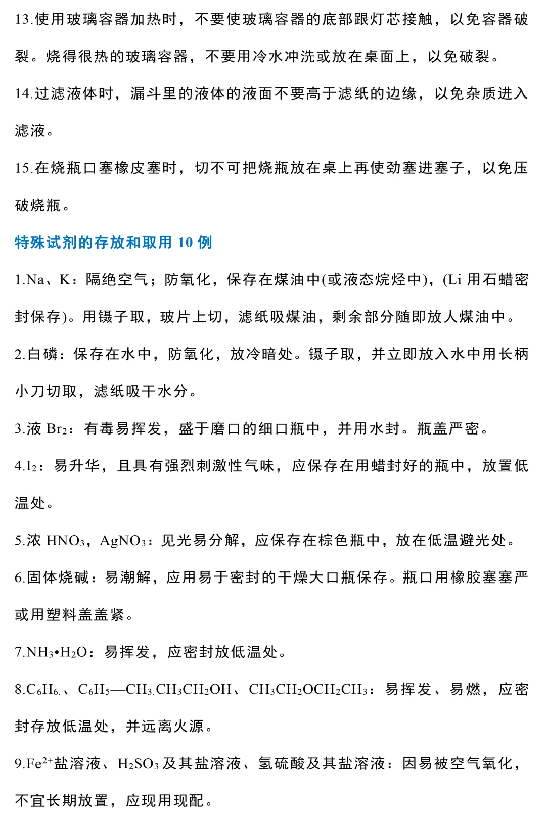 高考一轮复习:高中化学基础知识大汇总-第17张图片-四季读书网