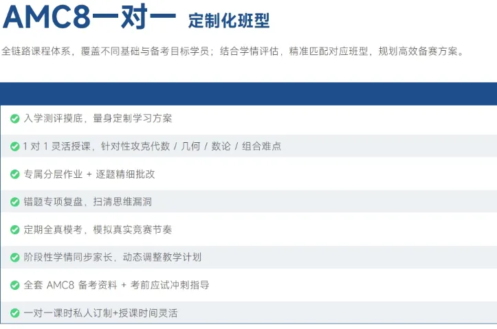 免费报名!犀牛AMC8千人模考11.7/8开考,附冲刺班大纲-第8张图片-四季读书网 免费报名!犀牛AMC8千人模考11.7/8开考,附冲刺班大纲-第8张图片-四季读书网