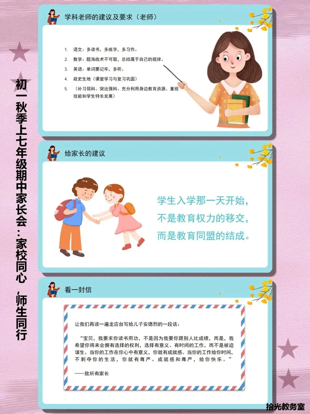 初一家长会上怎么聊孩子?这份＂家校同心＂课件让沟通有温度又有方法-第11张图片-四季读书网
