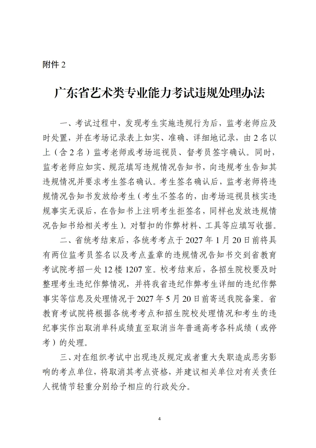 提前了!2027佛山高考英语听说考试时间定了!-第14张图片-四季读书网
