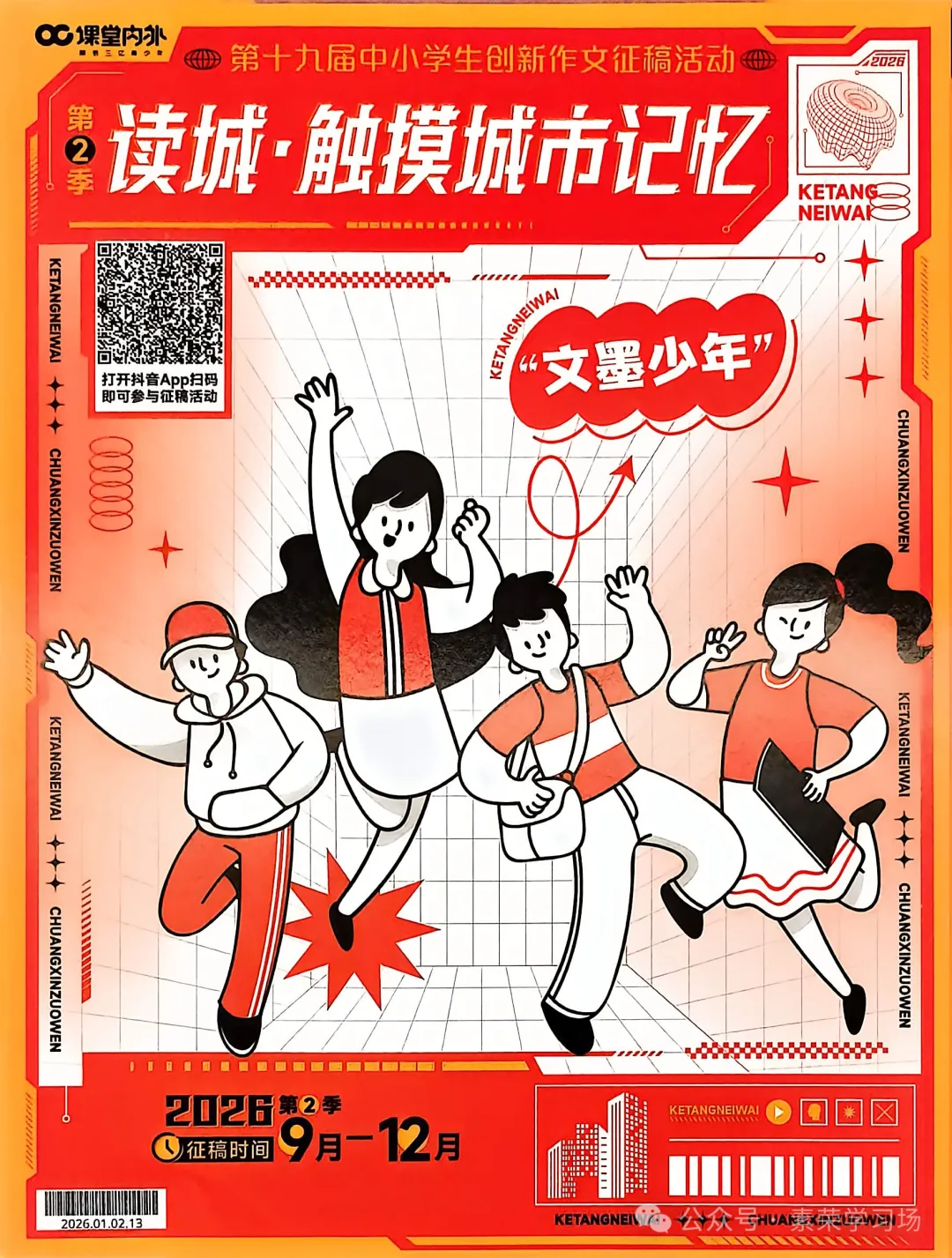 吴素荣:2026年山西省中考语文作文命题解读及误区盘点-第8张图片-四季读书网