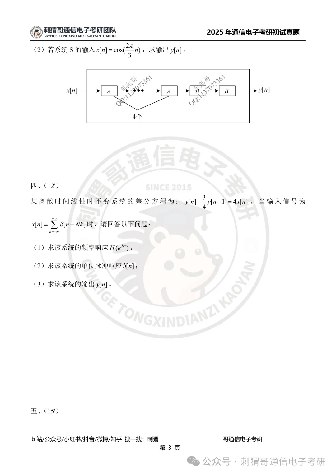 【百日真题计划】电子科技大学858信号与系统2025年真题-第15张图片-四季读书网