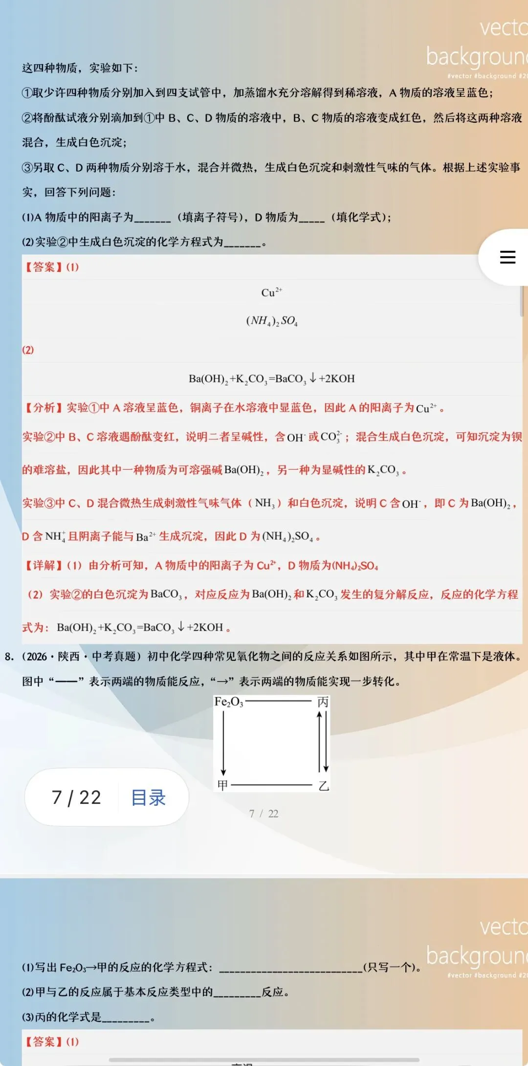 「备考2027年中考化学」三年(24-26年)中考真题分类汇编22个专题含答案详解(全国通用)全部word版文档文末有获取方式-第17张图片-四季读书网 「备考2027年中考化学」三年(24-26年)中考真题分类汇编22个专题含答案详解(全国通用)全部word版文档文末有获取方式-第17张图片-四季读书网