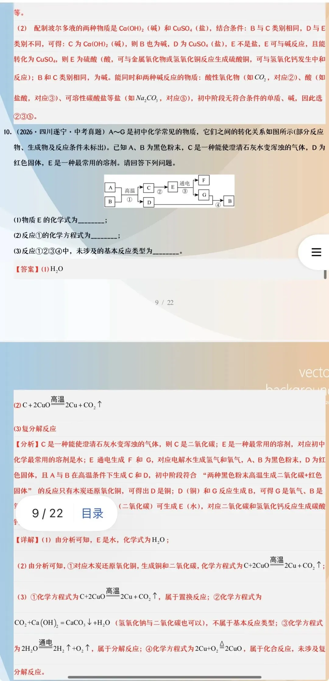 「备考2027年中考化学」三年(24-26年)中考真题分类汇编22个专题含答案详解(全国通用)全部word版文档文末有获取方式-第18张图片-四季读书网 「备考2027年中考化学」三年(24-26年)中考真题分类汇编22个专题含答案详解(全国通用)全部word版文档文末有获取方式-第18张图片-四季读书网