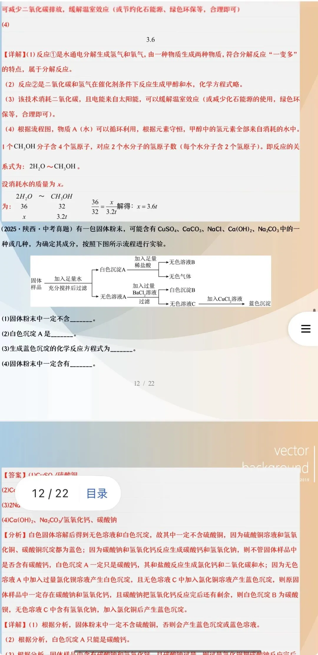 「备考2027年中考化学」三年(24-26年)中考真题分类汇编22个专题含答案详解(全国通用)全部word版文档文末有获取方式-第19张图片-四季读书网 「备考2027年中考化学」三年(24-26年)中考真题分类汇编22个专题含答案详解(全国通用)全部word版文档文末有获取方式-第19张图片-四季读书网
