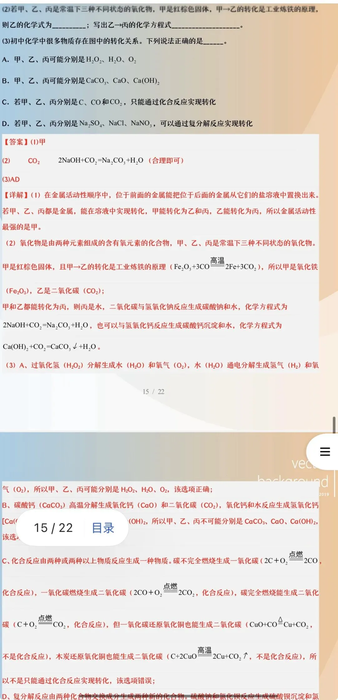 「备考2027年中考化学」三年(24-26年)中考真题分类汇编22个专题含答案详解(全国通用)全部word版文档文末有获取方式-第20张图片-四季读书网 「备考2027年中考化学」三年(24-26年)中考真题分类汇编22个专题含答案详解(全国通用)全部word版文档文末有获取方式-第20张图片-四季读书网