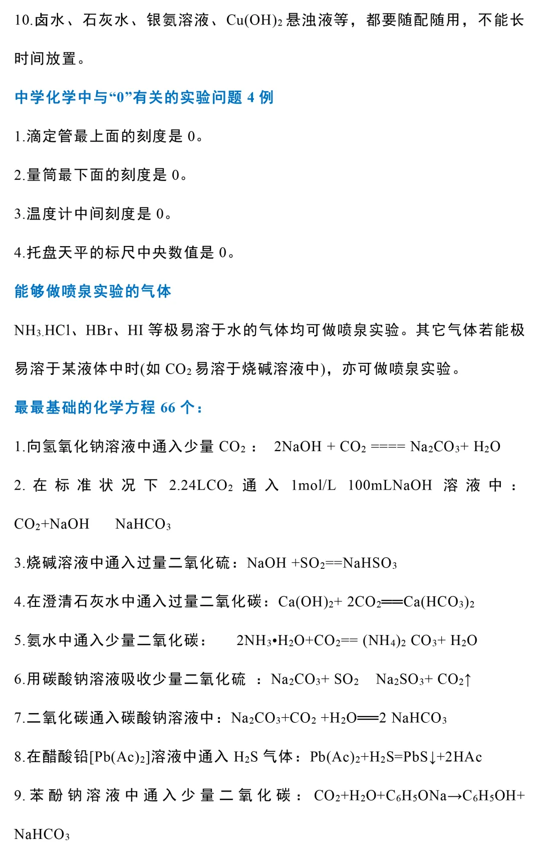 高考一轮复习:高中化学基础知识大汇总-第18张图片-四季读书网