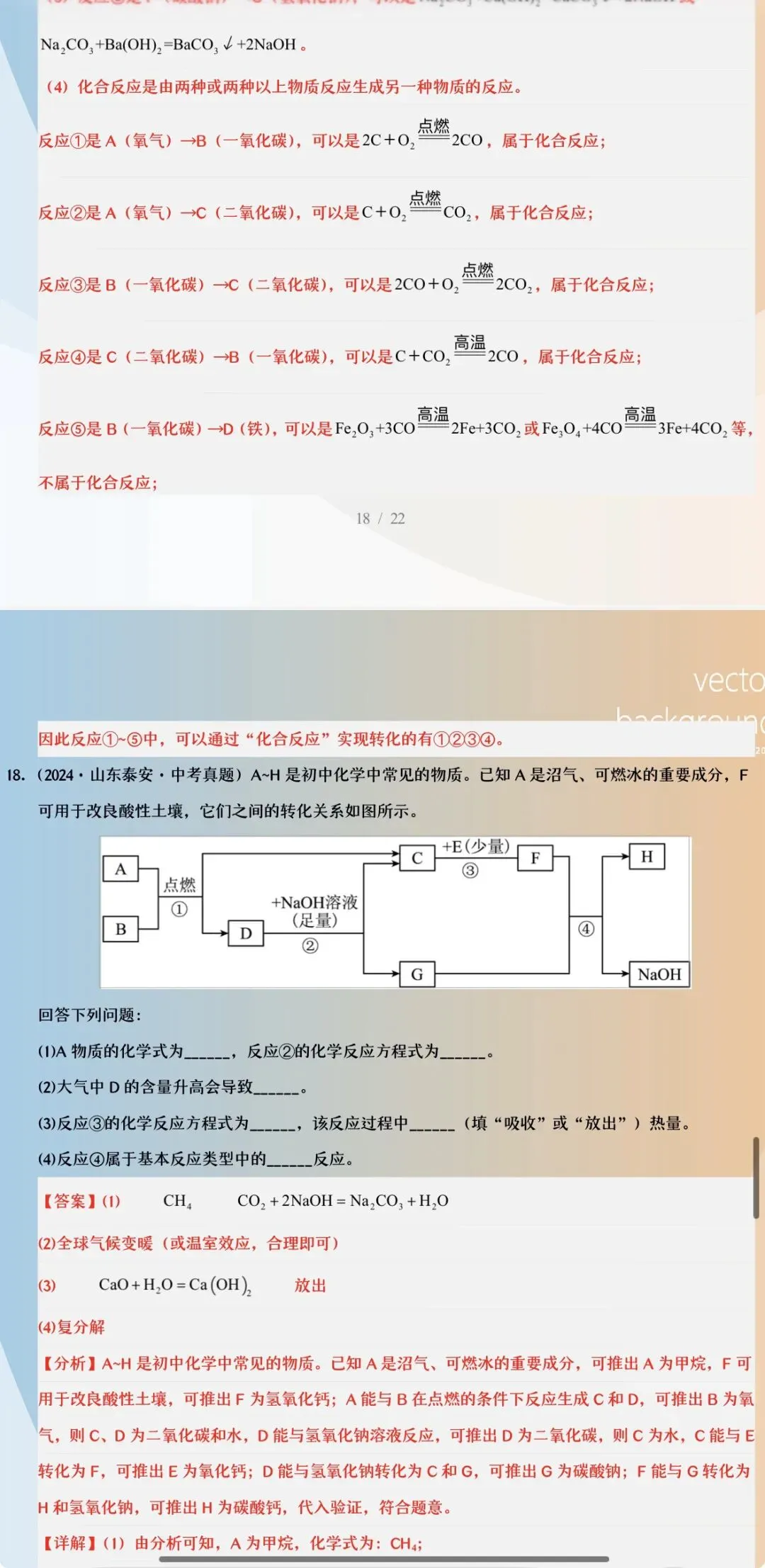 「备考2027年中考化学」三年(24-26年)中考真题分类汇编22个专题含答案详解(全国通用)全部word版文档文末有获取方式-第21张图片-四季读书网 「备考2027年中考化学」三年(24-26年)中考真题分类汇编22个专题含答案详解(全国通用)全部word版文档文末有获取方式-第21张图片-四季读书网