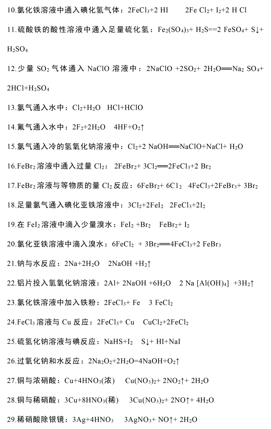 高考一轮复习:高中化学基础知识大汇总-第19张图片-四季读书网