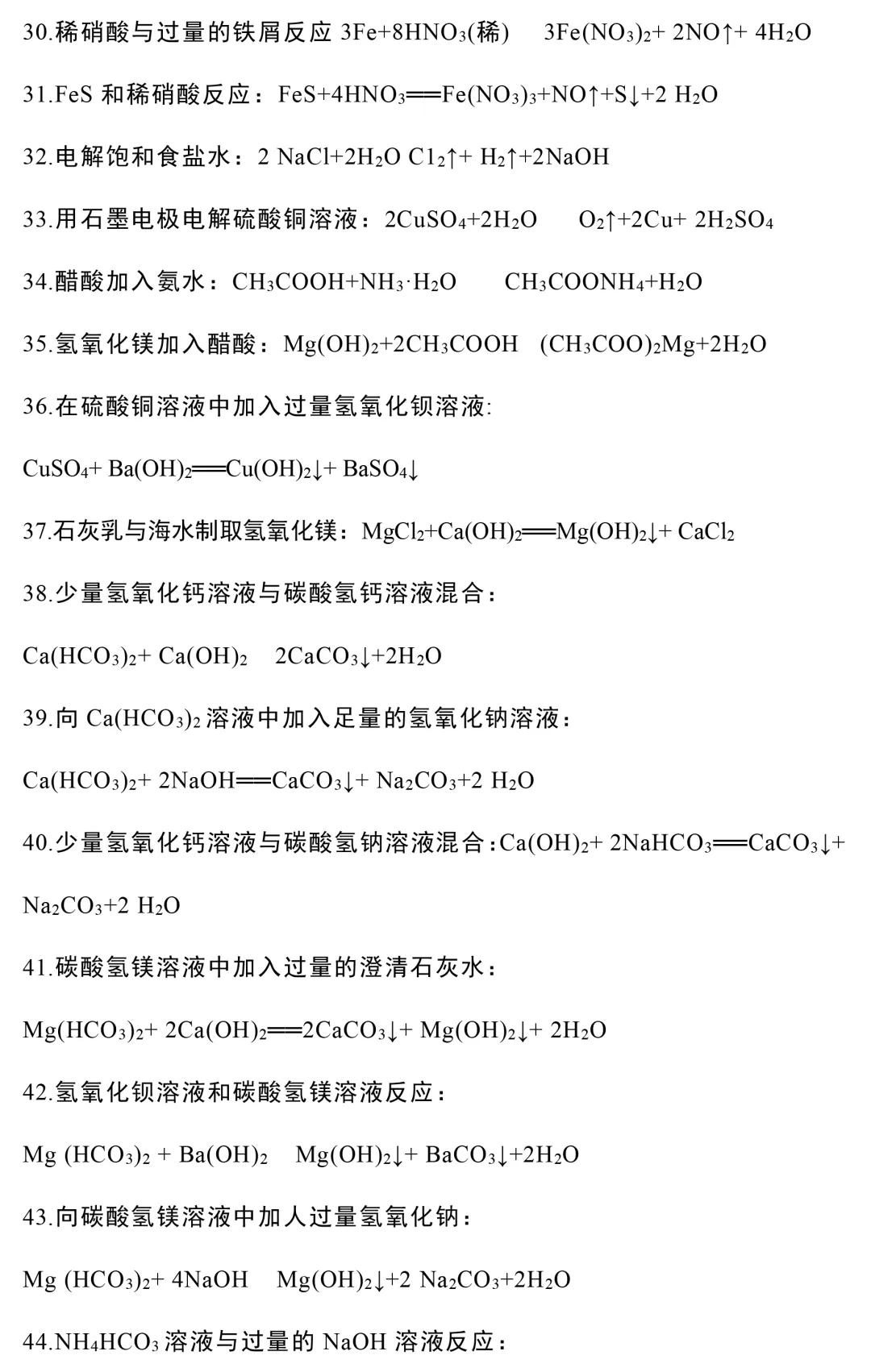 高考一轮复习:高中化学基础知识大汇总-第20张图片-四季读书网