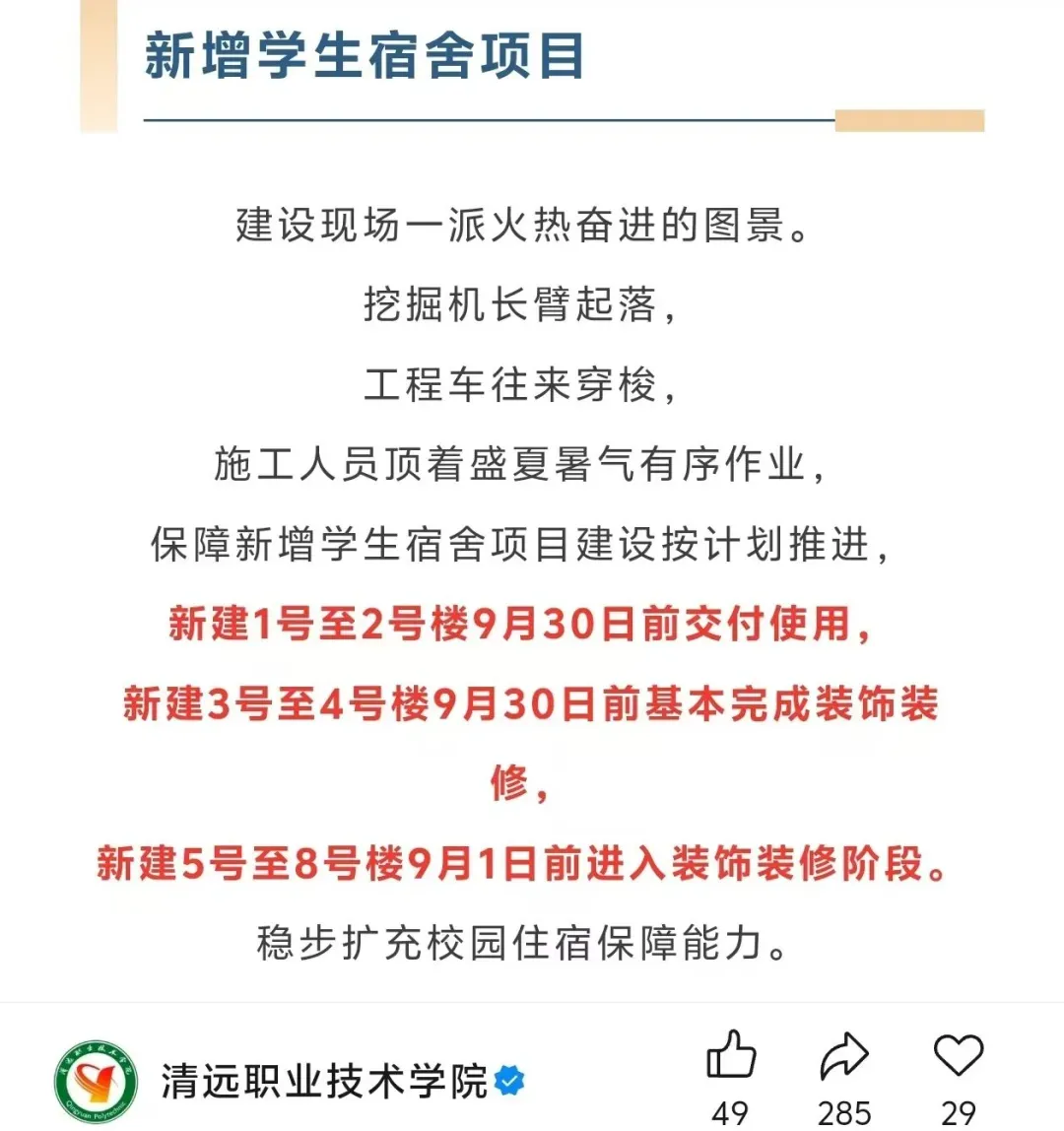 2027年高职高考或扩招!多所本专科院校新校区/新宿舍建设有新进度!明年2校有新校区!-第71张图片-四季读书网